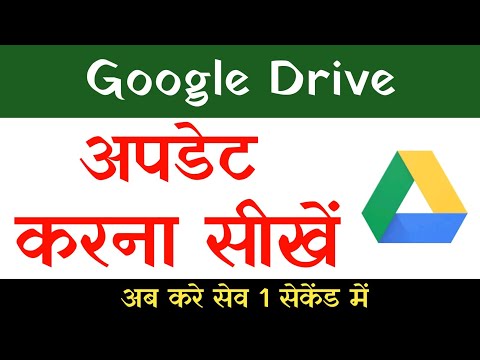 How to Update Google Drive