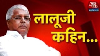 Panchayat Aaj Tak: Lalu Prasad Yadav Speaks Ahead Of Bihar Polls