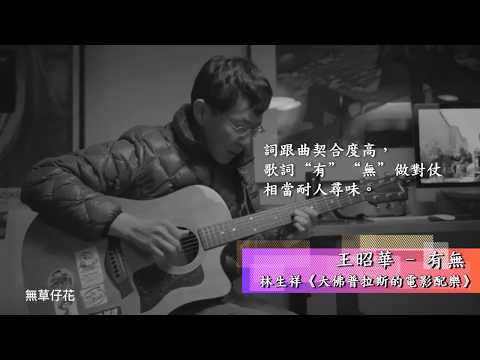 2018第29屆金曲獎 [最佳作詞人獎] 入圍暨預測得獎名單