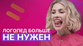 Как БЫСТРО заговорить БЕЗ ЛОГОПЕДА в домашних условиях. Вкусная артикуляционная гимнастика