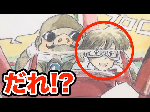 【紅の豚】本当の紅の豚が描くことが出来なかった理由　原作『飛行艇時代』から読み解く　【岡田斗司夫 切り抜き】