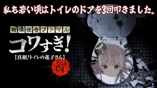 トイレの花子さん 同時視聴