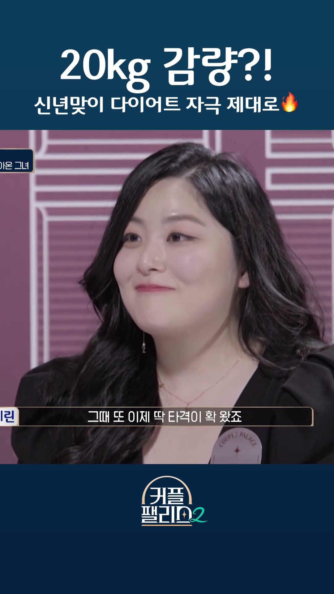 Who said diet [Couple Palace 2]