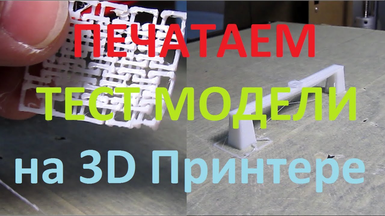 Печатаем ТЕСТ 1 - 3D Printer Hesine M-505 #97