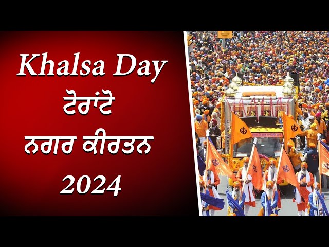 ਟੋਰਾਂਟੋ ਨਗਰ ਕੀਰਤਨ | Khalsa Sajna Diwas | Toronto Vaisakhi 2024