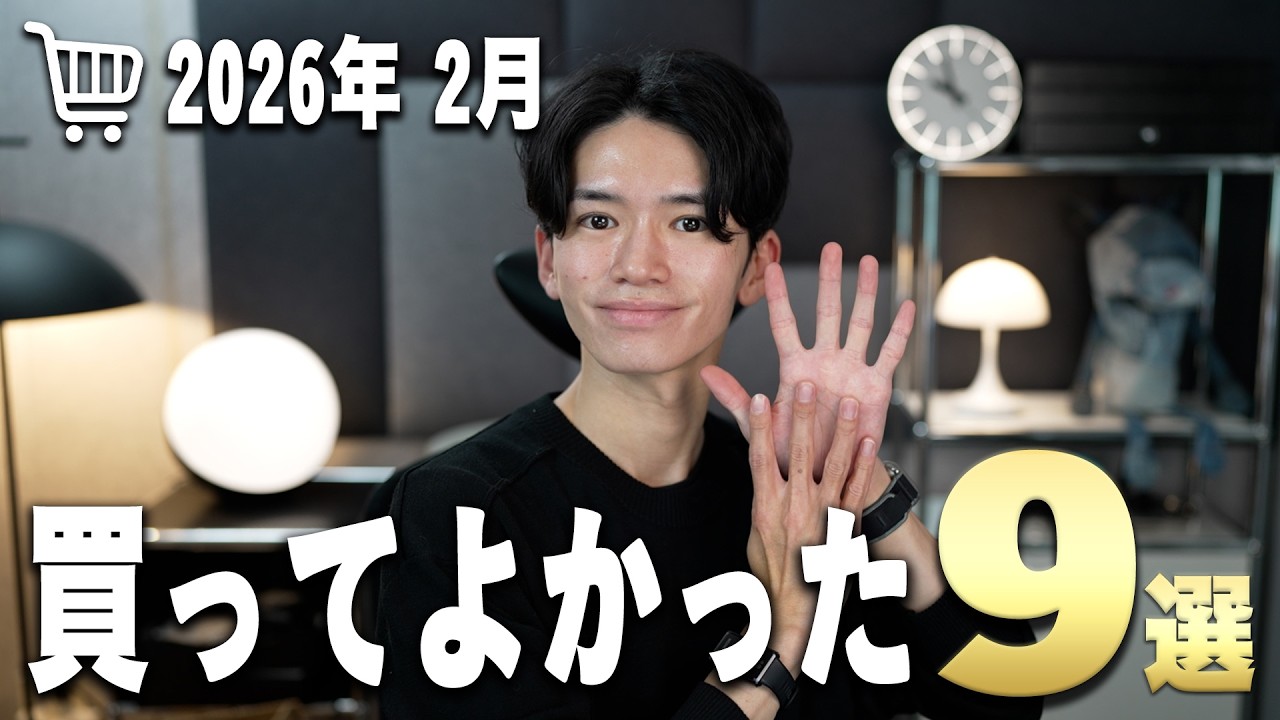 【今月さすがに買いすぎた💸】最近買ってよかった便利なモノ9個を紹介します！