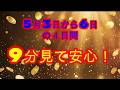 【知らないと勿体ない!】@この日にやる事禁じ手を解説!運気爆上げ動画!【吉日】【凶日】