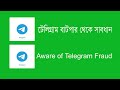 Aware of Telegram fraud, Don't enter any site