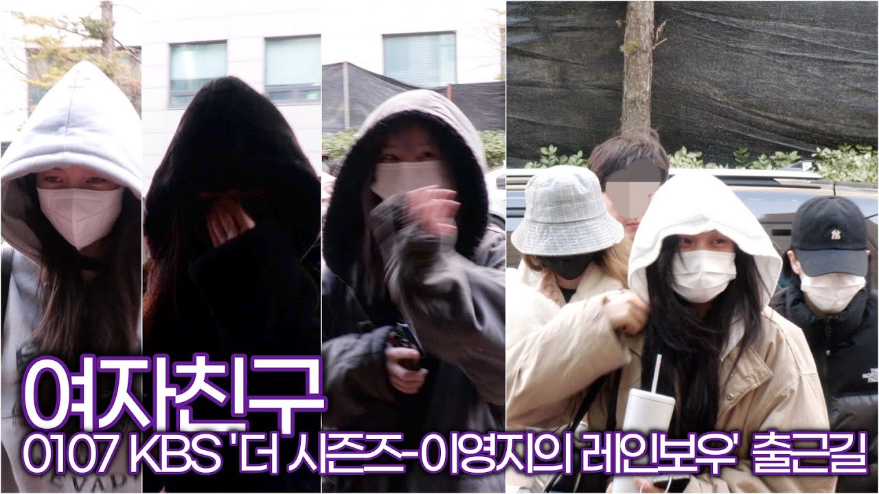 여자친구(GFRIEND), '10주년 컴백' 특별한 무대 보여줄 KBS '이영지의 레인보우' 출근길