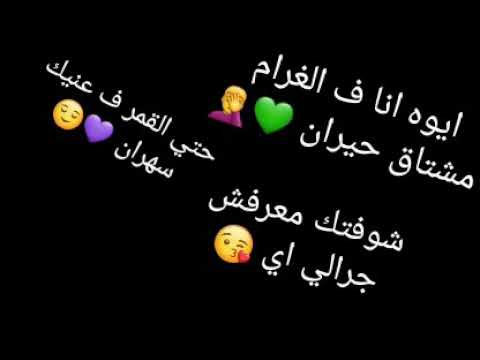 ايوه انا في الغرام مشتاق حيران