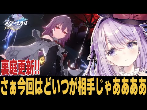 【崩スタ】裏庭更新!!ボッコボコに出来るかな？？【崩壊スターレイル】