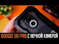 💎🔨Doogee S61 Pro - типичный защищенный смартфон с камерой &quot;ночного видения&quot;