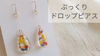 Uvレジン ぷっくりドロップピアスの作り方 シリコンモールド ドライフラワー Resin Recipe Youtube