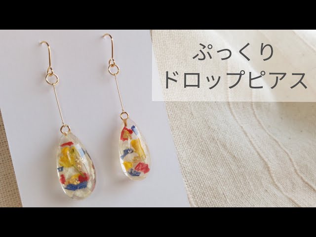 UVレジン】ぷっくりドロップピアスの作り方 シリコンモールド ドライ