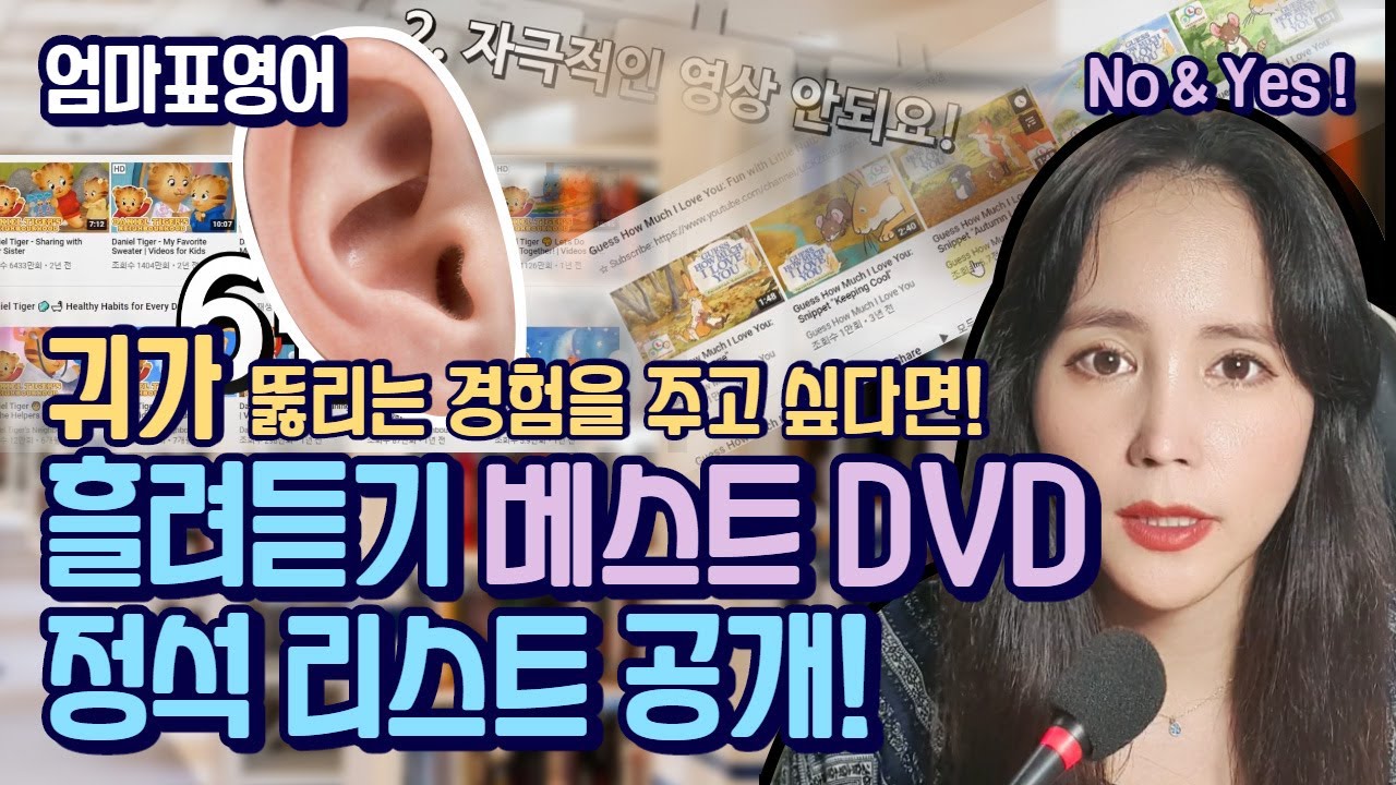 영어 귀가 뚫리는 경험 흘려듣기 베스트 애니메이션 정석 list 공개! [ 엄마표영어, 바이링구얼 영어+한국어 ]