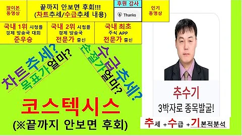 코스텍시스(355150) 추수기(추수) 전문가 종목분석및 향후주가전망