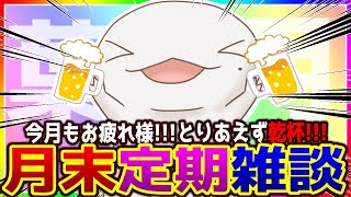 【#雑談】月に一度（？）の雑談！！！８月！【両生類系人外VTuber/半崎ウイネコ】【FREE TALK】