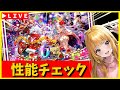 【ロマサガRS】ガチャ性能チェックしまくる！！　メリークリスマスイヴ！　6周年は「ガチャ祭」　12/24【無課金】