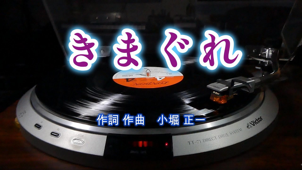 きまぐれ】 （昭和 演歌 歌謡曲 作詞 作曲 編曲 シリーズ） - YouTube