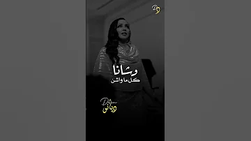 يحيا الحب هدى عربي السعودية السودان الخرطوم حالات واتس متابعه 