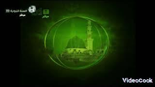 فاصل قناة القران الكريم مع مؤثرات السنة النبوية