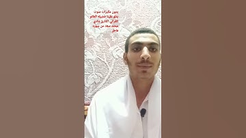 القارئ .شادي محمد يتلو ما يتيسر من سوره فاطر