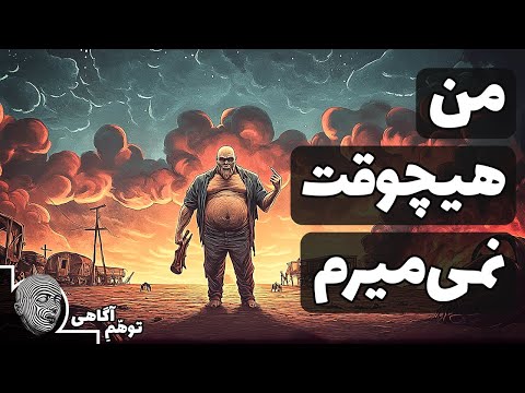 چرا نمی توان از خشونت فرار کرد شما عاشق خشونتید خلاصه کتاب نصف النهار خون