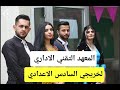 المعهد التقني الاداري لخريجي السادس الاعدادي معلومات اول مرة تنزل علئ اليوتيوب المعهد التقني الاداري لخريجي السادس الاعدادي معلومات اول مرة تنزل علئ اليوتيوب