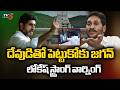 Minister Nara Lokesh STRONG WARNING to YS Jagan | Sakshi Media Fake News on TTD | TV5 News
