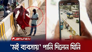 'মই ব্যবসায়ী' ভাইরালের গল্প; মহাসড়কের বর্তমান চিত্র | Dhaka-CTG Highway | Narayanganj | Jamuna TV
