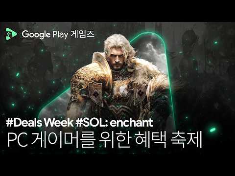 PC 게이머를 위한 혜택 축제, Deals Week 시작 | Google Play 게임즈