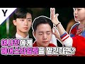 여자들에게 핫한 헤어스타일을 받아본다면? (ft. 박서준 윤두준 이병헌) [잡학피디아]