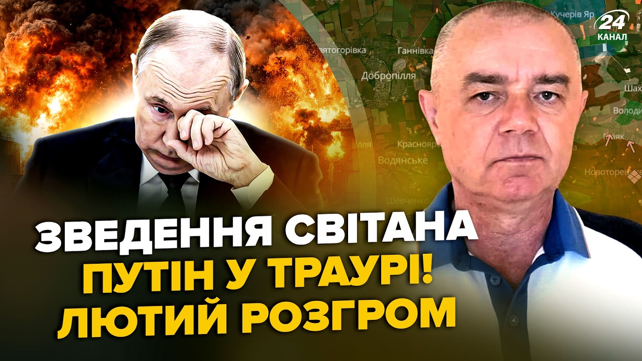 🔥СВИТАН: МЕГАРЕКОРД от Малюка! ПЕРЕБИЛИ корабли Кремля. УДАРЫ РВУТ РФ. У Путина ЧП: СБИЛИ вертолет