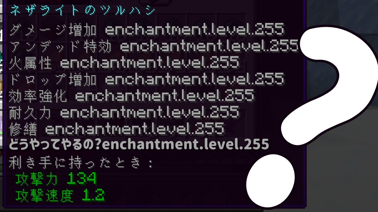 エンチャントレベル255のツールの作り方 Youtube