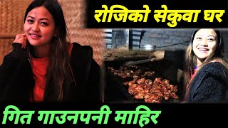 गित गाउने र अभिनय गर्ने रोजिनाको सेकुवा घर , एकचोटी सबैले हेर्नुहोला | Rojina Rai | Original Khabar