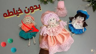 اصنعى عروسه من القماش| كيفية صنع دمية من القماش | Cute Handmade Rag Doll Tutorial with Free Pattern