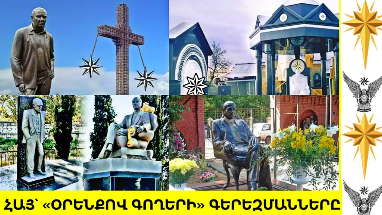 Հայազգի «‎օրենքով գողերի» ցնցող ու շքեղ հուշարձանները