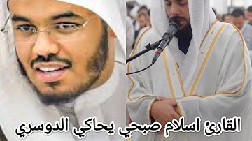 الليلة التي حاكى فيها قارئ اسلام صبحي الشيخ ياسر الدوسري بنبرة تآسر القلوب💔🥺||من سورة هود ليلة9رمضان