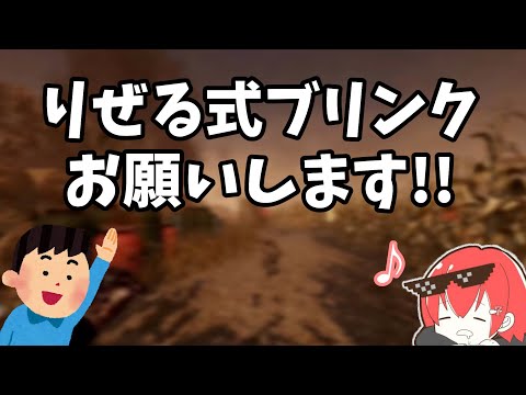 【DBD】ノリノリでりぜるさんのモノマネをするなな【なな切り抜き】