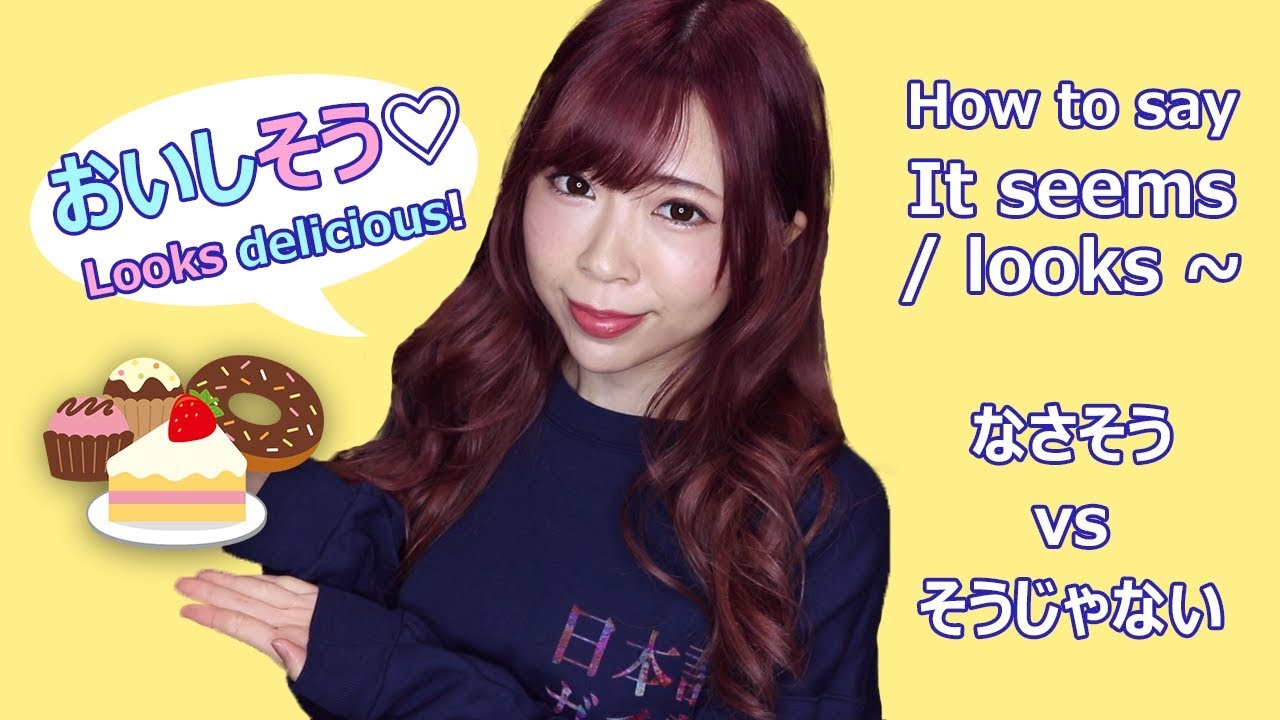 そう It looks delicious!  / I almost did ~ + なさそう vs そうじゃない ┃#Japanese Grammar