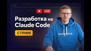 Разработка на Claude Code: старт, настройка и практические советы | Факапы солопренера