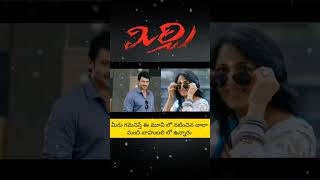 Darling Prabhas 'Mirchi' Movie Unknown Facts