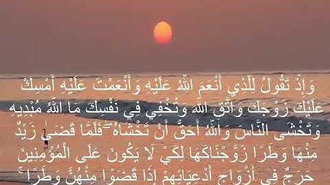 سورة الأحزاب (فارس عباد) مع كتابه الايات جوده عاليه