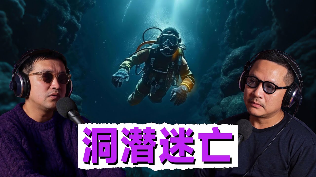 到底是誰，把刀插入了潛水員的胸膛