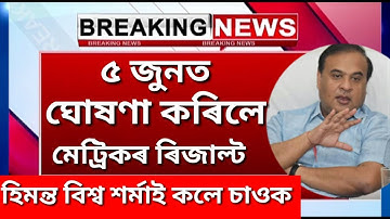 ASSAM HSLC RESULT 2020 DECLARED | SEBA HSLC RESULTS 2020 ANNOUNCED | HSLC RESULT 2020 CONFIRMED 🔥🔥