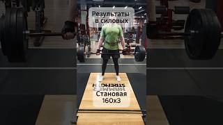 Мои силовые #гипнотерапия #жизнь #кайф #эмоции #счастье #спорт