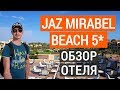 Jaz Mirabel Beach 5* обзор отеля.  Отдых в Египте.  Шарм эль шейх 2020 г