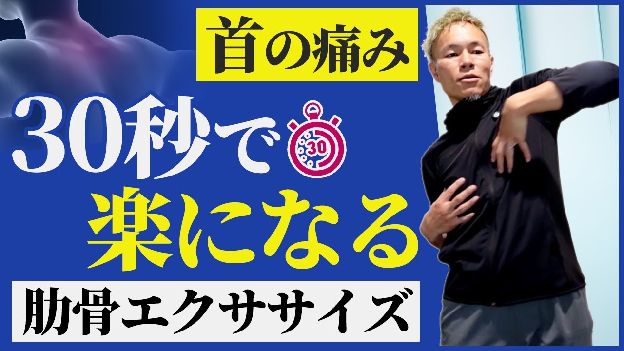 あなたの首痛を根本からやっつける革命的なエクササイズ開発してみたよ【場所・道具不要】