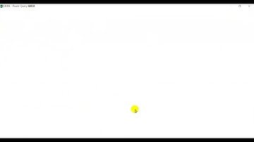 20210922 Power Query 資料整理