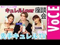 【Matt・菅沼ゆり・長井かおり】おしゃれを自由に楽しみたいためのボディケア座談会！『教えて！キュレル先輩　先手キュレルTV』（ボディ編）[PR]